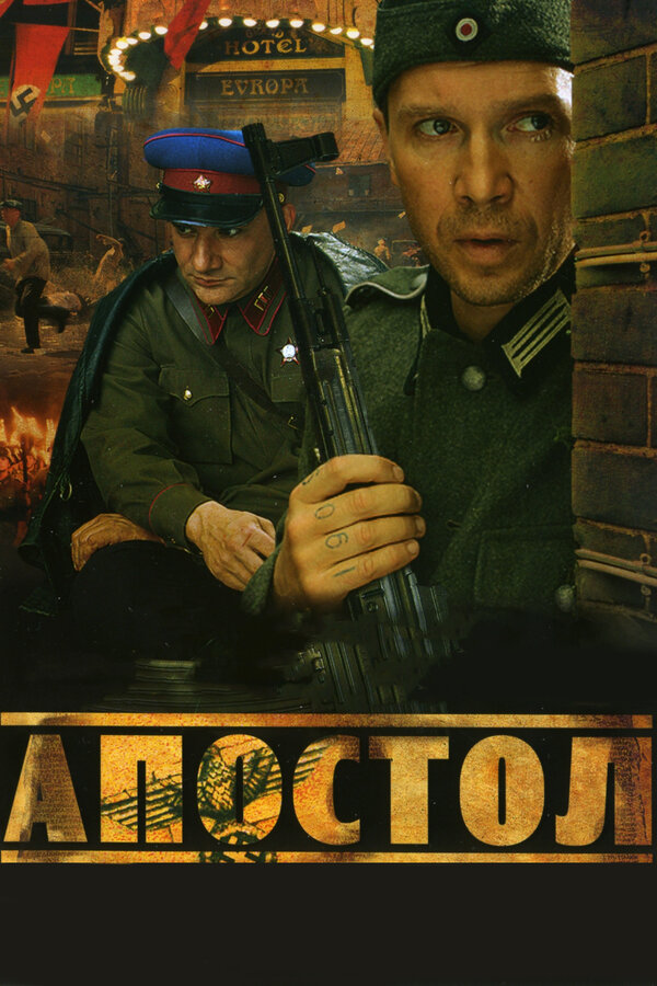 Апостол (2008) - смотреть онлайн
